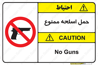  , همراه داشتن , سلاح , 