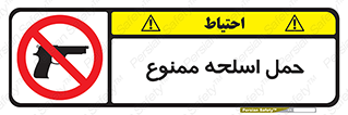  , همراه داشتن , سلاح , 