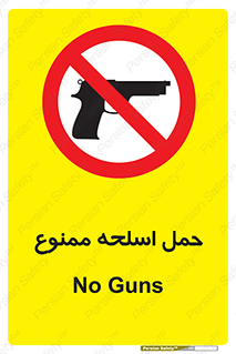  , همراه داشتن , سلاح , 
