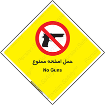  , همراه داشتن , سلاح , 