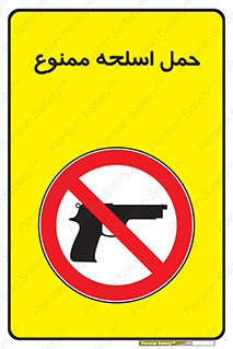  , همراه داشتن , سلاح , 