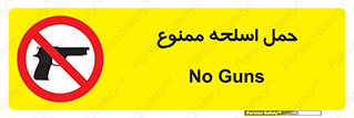  , همراه داشتن , سلاح , 