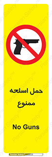  , همراه داشتن , سلاح , 