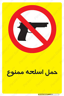  , همراه داشتن , سلاح , 