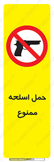  , همراه داشتن , سلاح , 