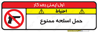  , همراه داشتن , سلاح , 
