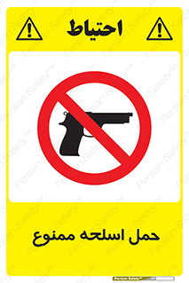  , همراه داشتن , سلاح , 