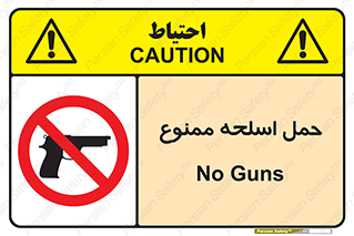 , همراه داشتن , سلاح , 