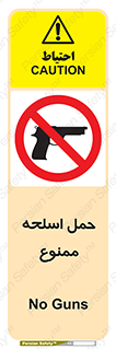  , همراه داشتن , سلاح , 