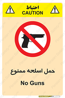  , همراه داشتن , سلاح , 