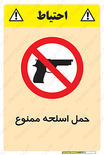  , همراه داشتن , سلاح , 