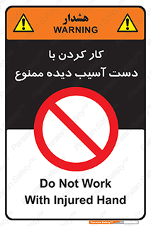 don’t , فعالیت , اشکال , مشکل , جراحت , 