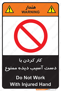don’t , فعالیت , اشکال , مشکل , جراحت , 