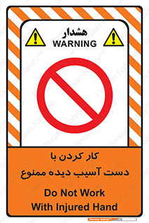 don’t , فعالیت , اشکال , مشکل , جراحت , 