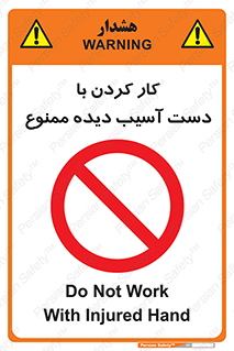 don’t , فعالیت , اشکال , مشکل , جراحت , 