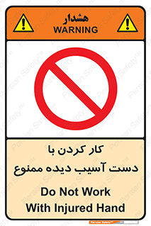 don’t , فعالیت , اشکال , مشکل , جراحت , 