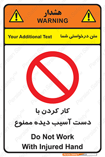 don’t , فعالیت , اشکال , مشکل , جراحت , 