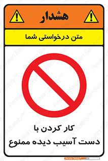 don’t , فعالیت , اشکال , مشکل , جراحت , 