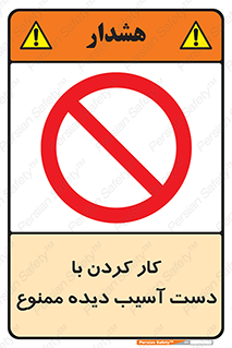 don’t , فعالیت , اشکال , مشکل , جراحت , 