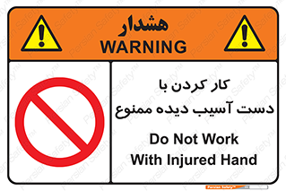 don’t , فعالیت , اشکال , مشکل , جراحت , 