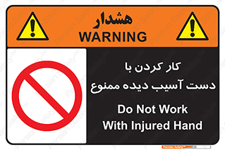 don’t , فعالیت , اشکال , مشکل , جراحت , 