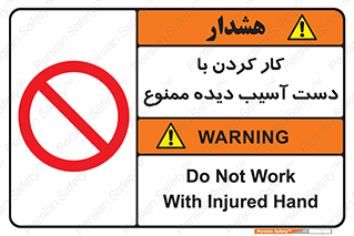 don’t , فعالیت , اشکال , مشکل , جراحت , 
