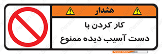 don’t , فعالیت , اشکال , مشکل , جراحت , 