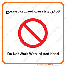 don’t , فعالیت , اشکال , مشکل , جراحت , 