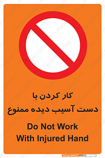 don’t , فعالیت , اشکال , مشکل , جراحت , 