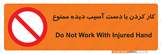 don’t , فعالیت , اشکال , مشکل , جراحت , 