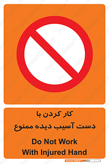 don’t , فعالیت , اشکال , مشکل , جراحت , 