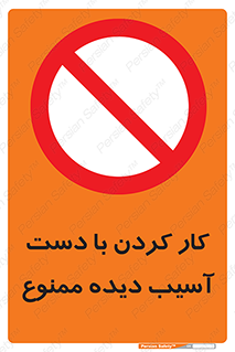 don’t , فعالیت , اشکال , مشکل , جراحت , 