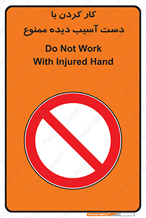 don’t , فعالیت , اشکال , مشکل , جراحت , 