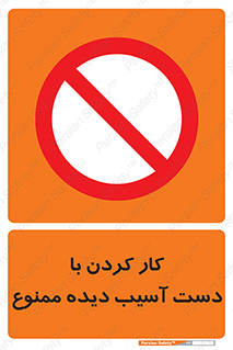 don’t , فعالیت , اشکال , مشکل , جراحت , 