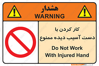 don’t , فعالیت , اشکال , مشکل , جراحت , 
