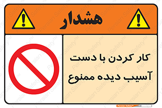 don’t , فعالیت , اشکال , مشکل , جراحت , 