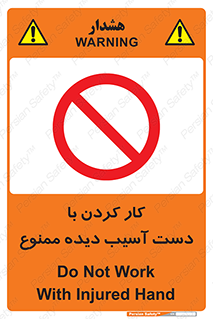 don’t , فعالیت , اشکال , مشکل , جراحت , 
