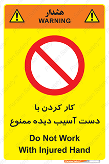 don’t , فعالیت , اشکال , مشکل , جراحت , 