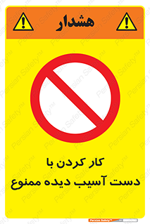 don’t , فعالیت , اشکال , مشکل , جراحت , 