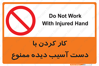don’t , فعالیت , اشکال , مشکل , جراحت , 