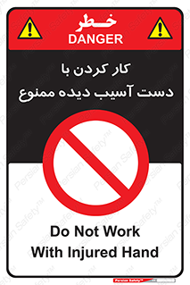 don’t , فعالیت , اشکال , مشکل , جراحت , 