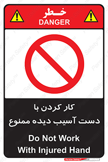 don’t , فعالیت , اشکال , مشکل , جراحت , 