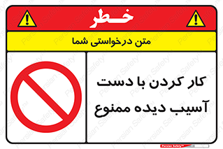 don’t , فعالیت , اشکال , مشکل , جراحت , 