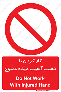 don’t , فعالیت , اشکال , مشکل , جراحت , 
