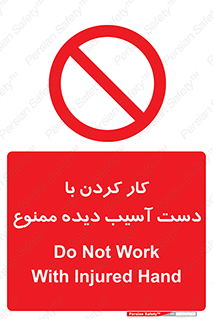 don’t , فعالیت , اشکال , مشکل , جراحت , 
