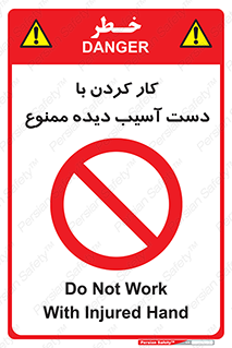 don’t , فعالیت , اشکال , مشکل , جراحت , 