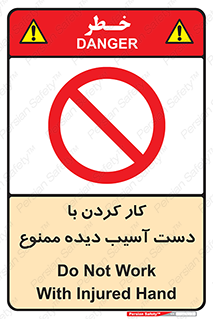 don’t , فعالیت , اشکال , مشکل , جراحت , 