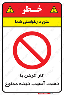 don’t , فعالیت , اشکال , مشکل , جراحت , 