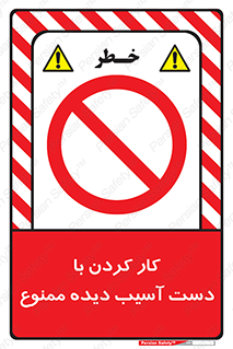 don’t , فعالیت , اشکال , مشکل , جراحت , 