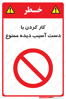 don’t , فعالیت , اشکال , مشکل , جراحت , 